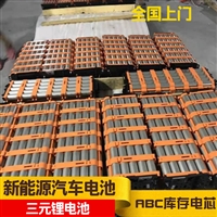 南 京新能源汽车电池回收 三元动力电池 库存收购 亿兴