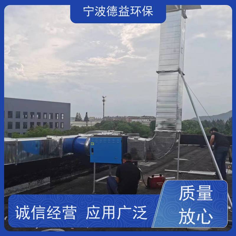 德益环保 超声波清洗油烟净化器 适应性强 经久耐用 全国供应