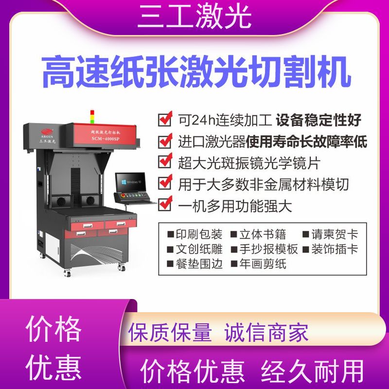 三工激光 纸张克重800g以内 巡边定位切 立体蝴蝶 纸品激光镂空机