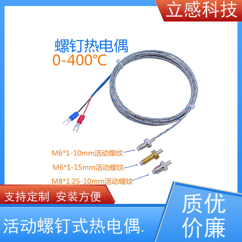 立感 活动螺钉式热电偶 输出信号稳定 使用方便