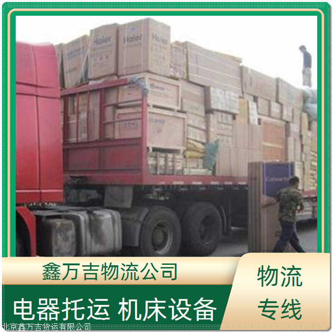 北京到青岛物流公司 北京到青岛物流托运 北京到青岛发摩托车 货运搬家