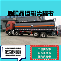 集装箱标书-集装箱投标标书