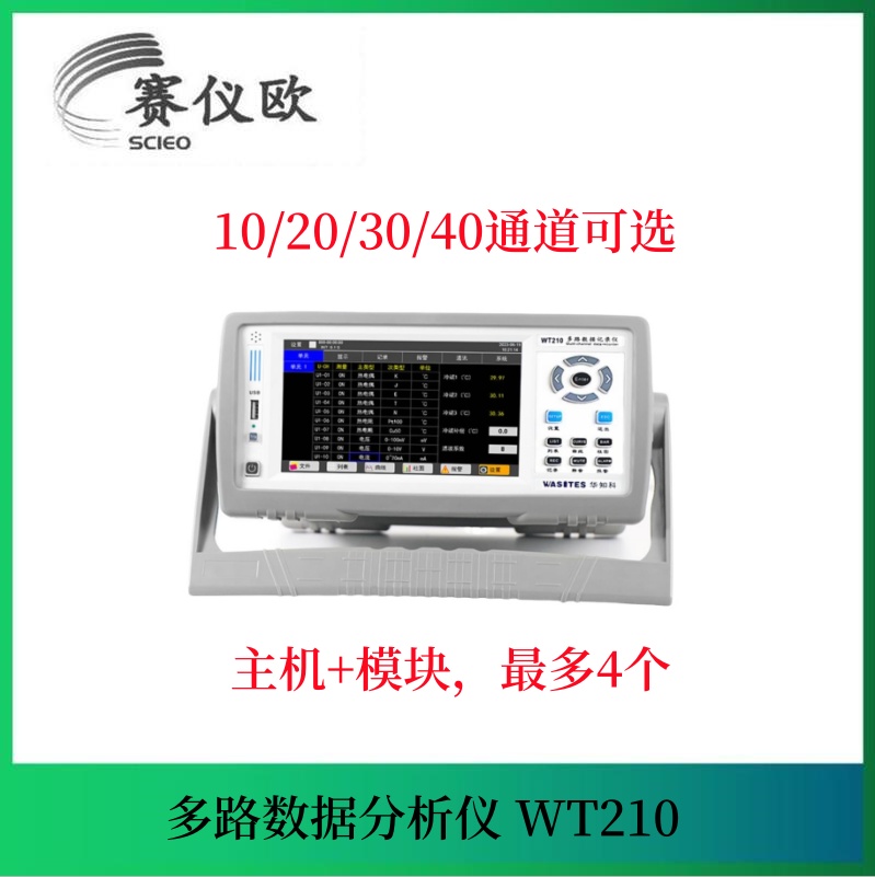 多通道热电阻测量数据分析仪 WT210系列 PT100，Cu50(精度0.2℃)