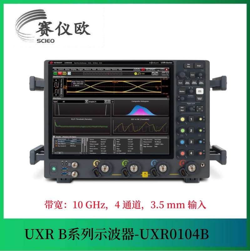 高速带宽示波器 UXR0104B ADC位数10位 10GHz，4 通道，3.5 mm 输入