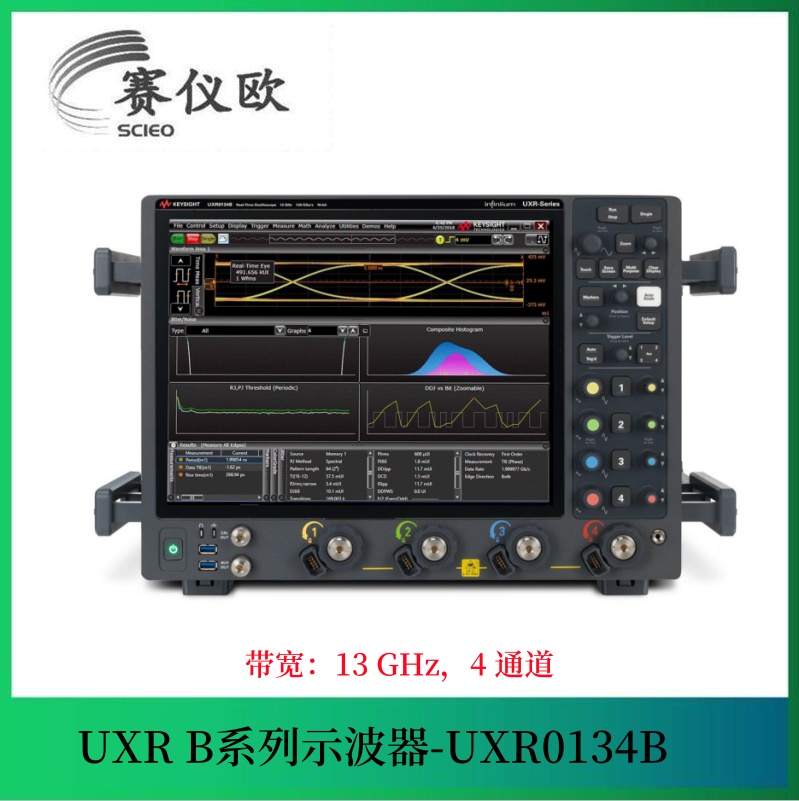 高速示波器 UXR0134B 带宽13GHz 满足DDR4和LPDDR4测试分析需求