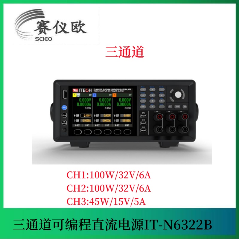 可编程直流电源 IT-N6322B 三通道 245W 接口USB/LAN/数字IO/RS232