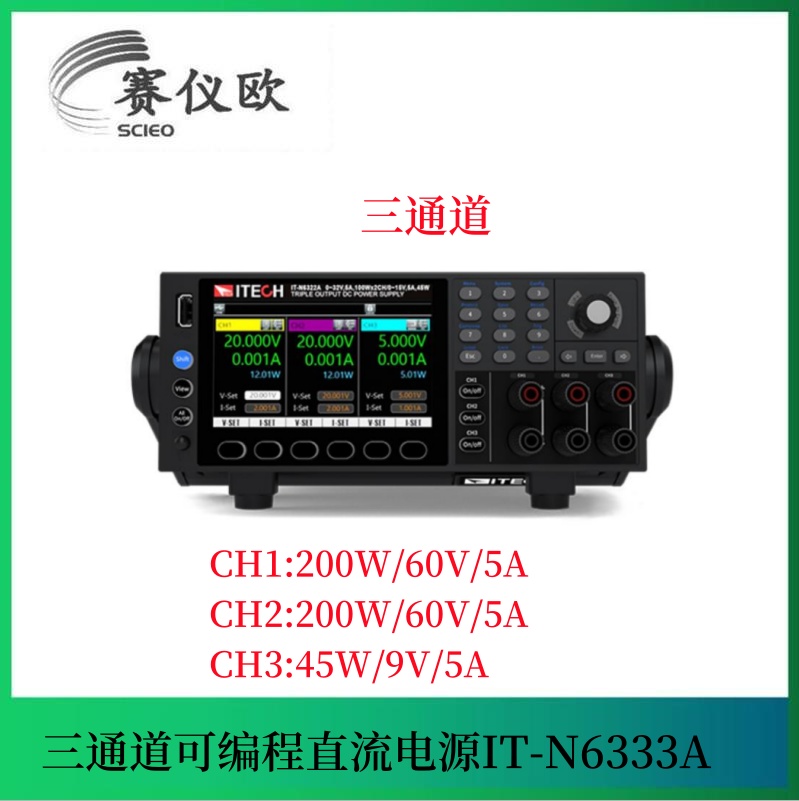 三通道可编程直流电源 IT-N6333A 445W 精度10mV/1mA 低输出纹波噪声