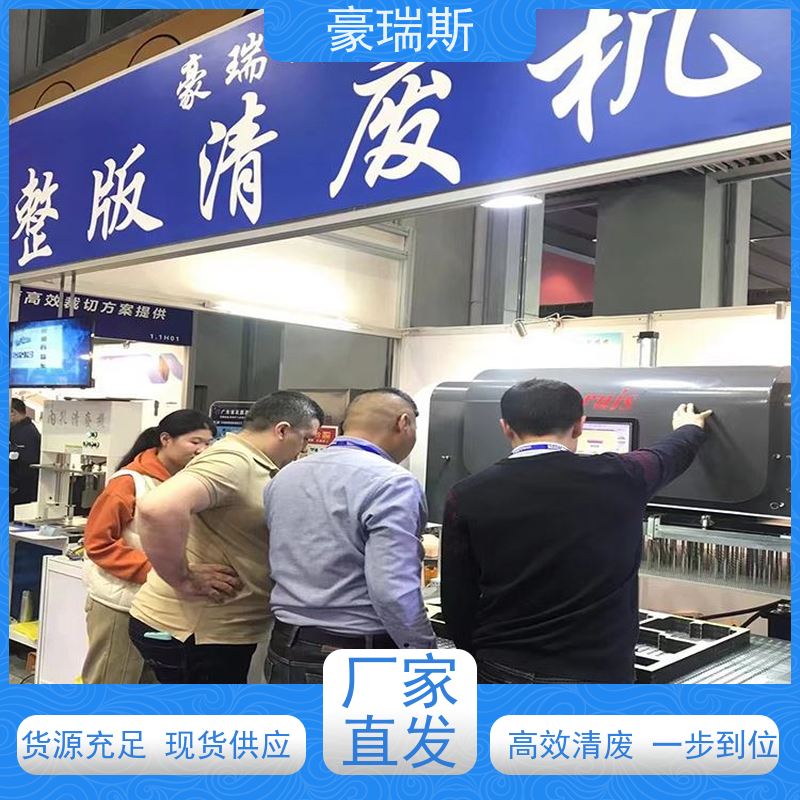 豪瑞斯 出售电子产品包装盒拆标机 医疗产品包装盒清废处理 复杂拼版  整版清废