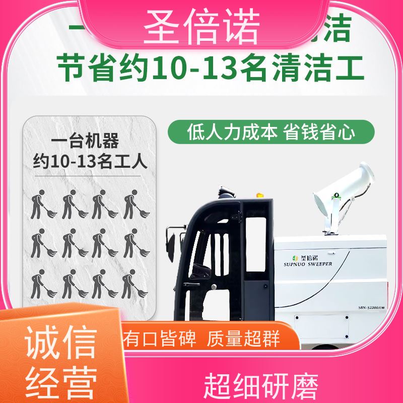 圣倍诺 干净 锂电扫路车  寿命长 公路