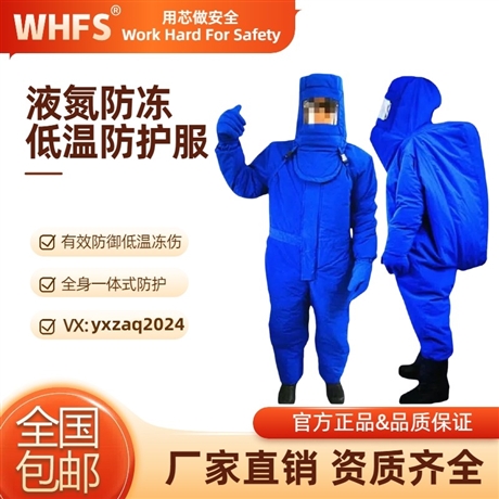 用芯 YX0027 液氮低温服 冷库作业服 工业低温连体防护服