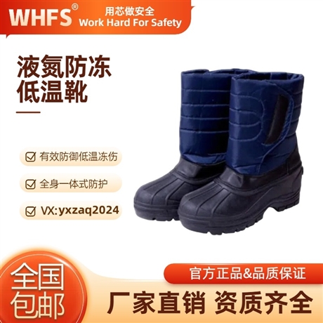 用芯 YX0232 防冻靴 LNG防冻靴 低温防护靴