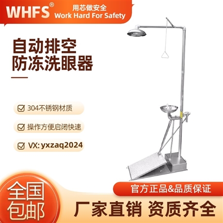 用芯 YX0305 自动排空防冻洗眼器 大踏板沖淋洗眼装置