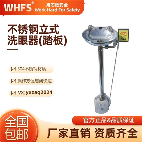 用芯 YX0308 立式不锈钢洗眼器 高密度双层过滤网