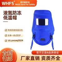 用芯 YX0231 低温帽 液氮帽子 防液氮飞溅耐低温防护帽