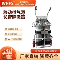 用芯 YX0110 小推车移动供气源 正压式长管空气呼吸设备