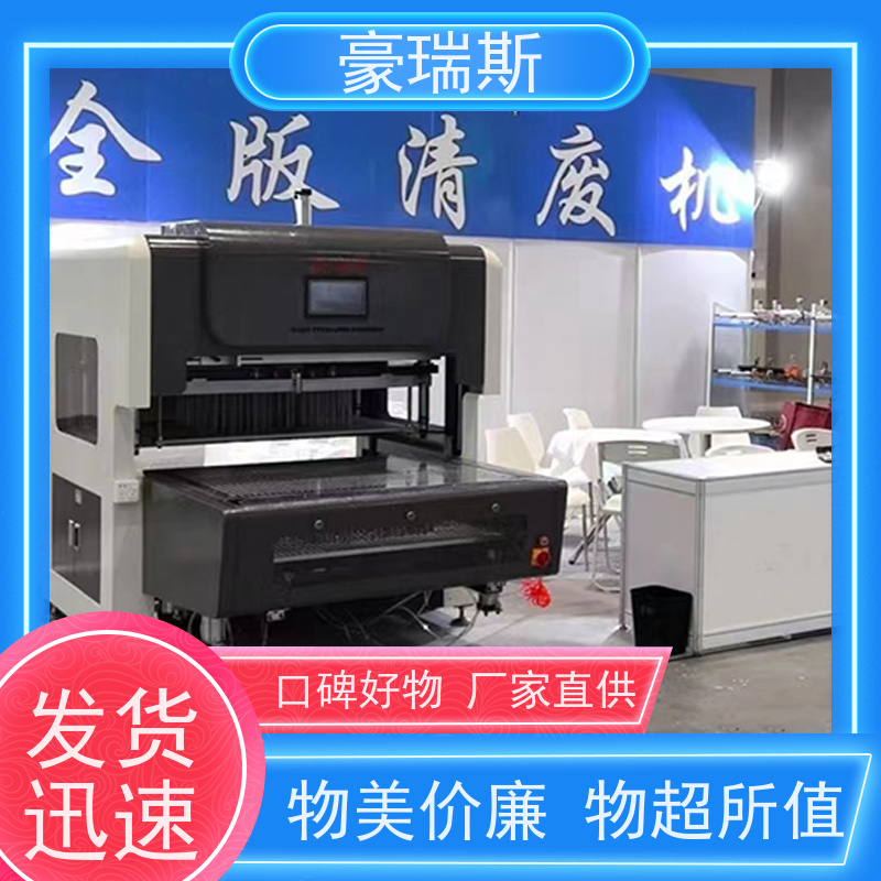 豪瑞斯 出售电子产品包装盒拆标机 吊牌除废设备 机器功能用途介绍