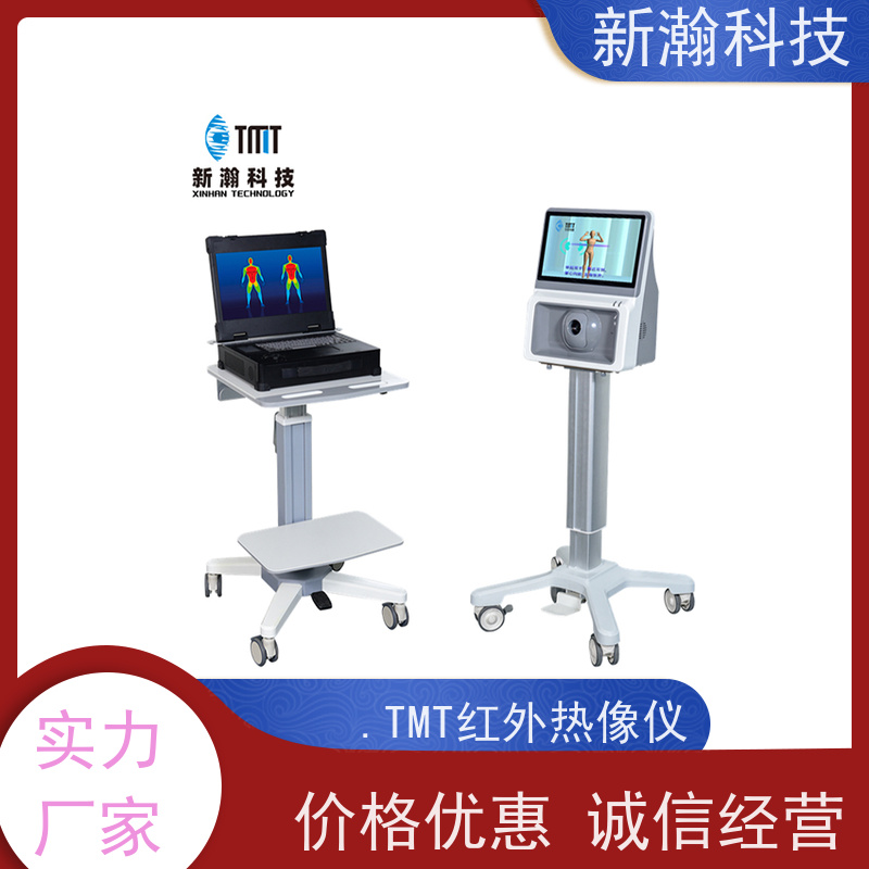 新瀚科技 TMT-9000P 医用红外热像仪 可对分析的图像增加便签功能 中 医治未病