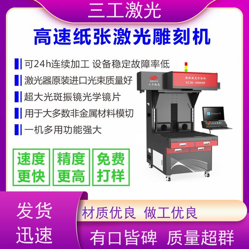 三工激光 激光雕刻机 pet手抄报模板 纸张克重800g以内 使用寿命长