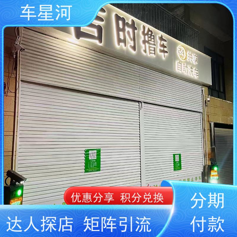 车星河 洗车机商用自助 适合多种车型 清洁冲洗 店面快速展示矩阵引流