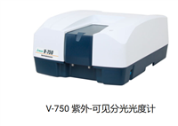 日本JASCO紫外可见分光光度计V-750精密双光束全国供应