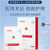 医用重组三型人源胶原蛋白修护敷料面膜贴牌加工OEM