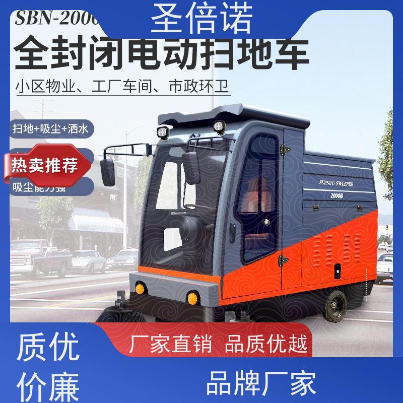 圣倍诺  寿命长 效率高 驾驶式 扫地车