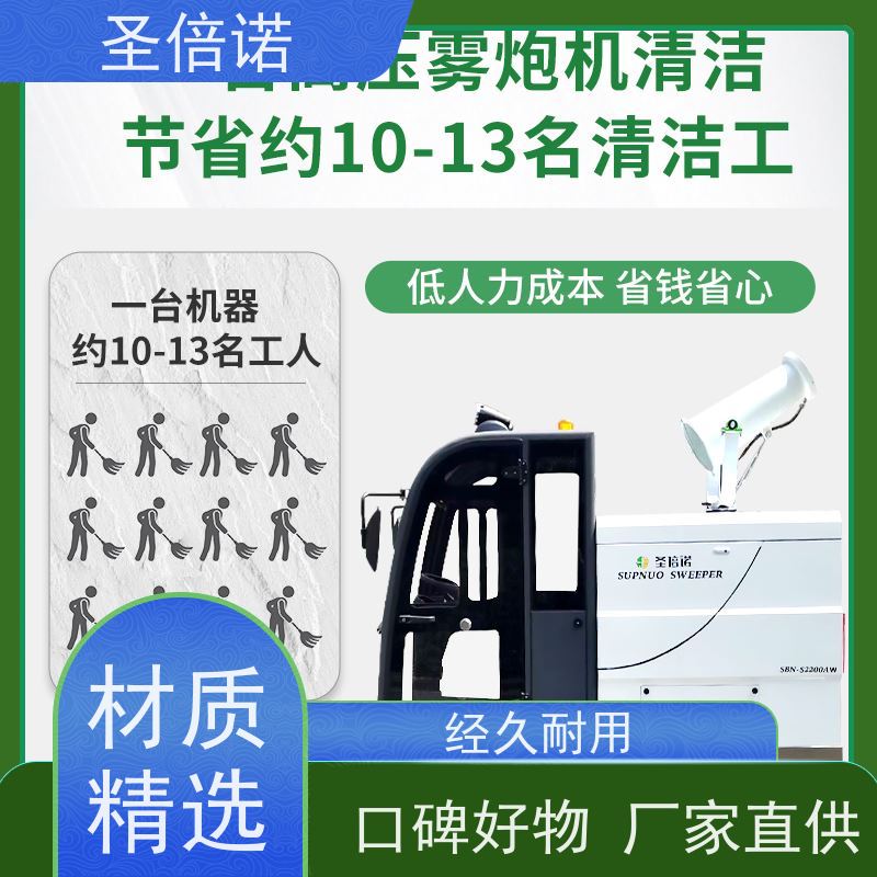 圣倍诺  清扫速度快 干净 马路 扫地机