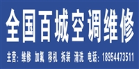 郑州空调加冷媒上门电话-二七移空调