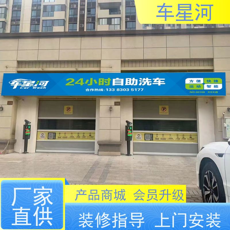 车星河 自助洗车店设备 24小时营业无人管理 店面快速展示矩阵引流