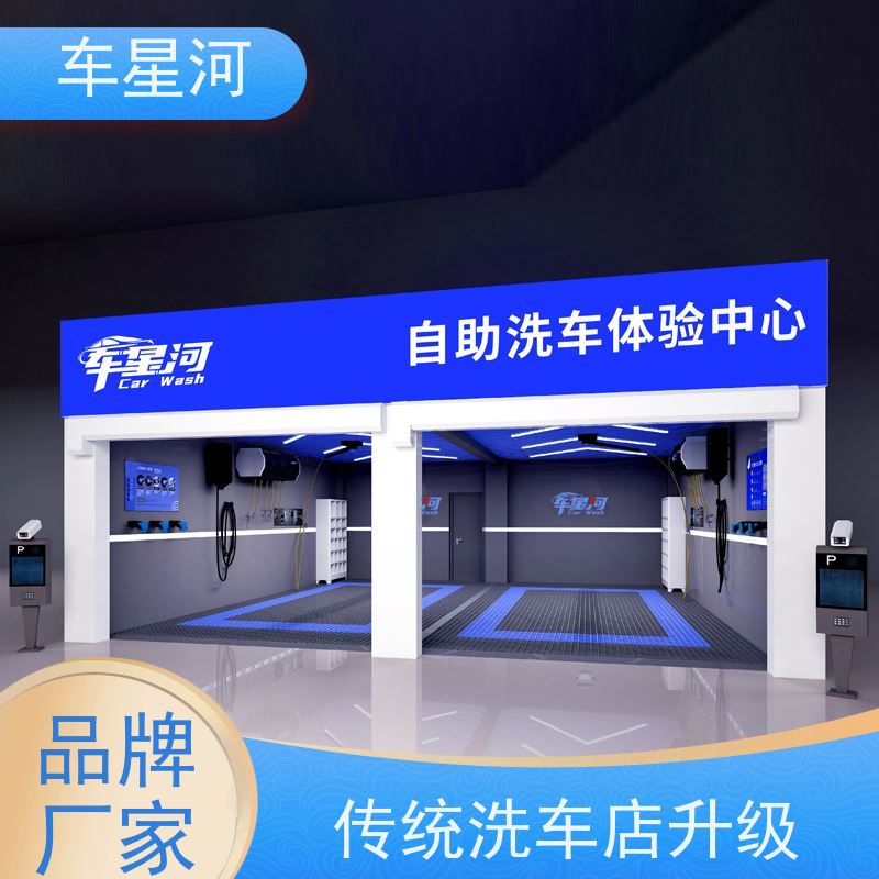 车星河 自助刷车设备 降低人力成本提高人效 店面快速展示矩阵引流