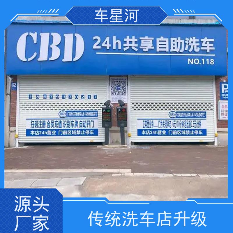 车星河 商用自助洗车 品牌塑造性强新势力个性突现 店面快速展示矩阵引流