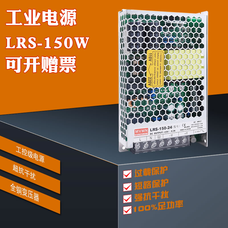 铭纬电源LRS-150-24V6.25A工控超薄电源