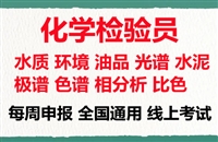 2025年张家港室内环境检测员在哪里可以考证