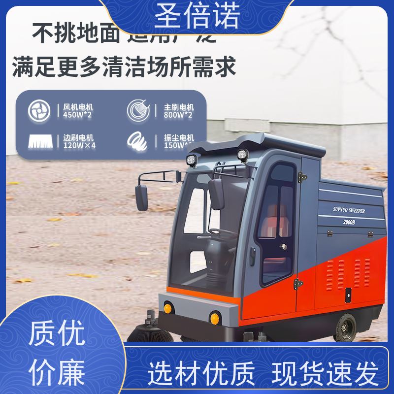 圣倍诺 效率高  寿命长 道路 清扫车
