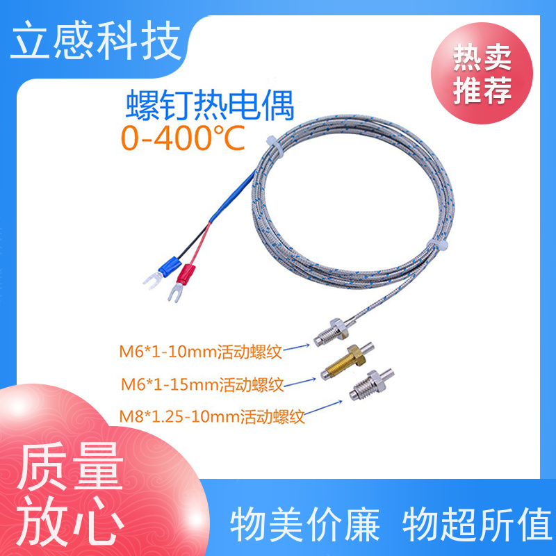 立感 活动螺钉式热电偶 温度范围0-400℃ 结构简单