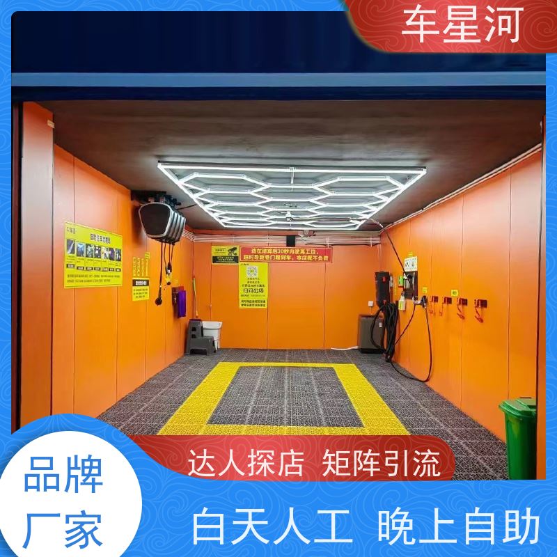 车星河 社区自助洗车 降低人力成本提高人效 店面快速展示矩阵引流