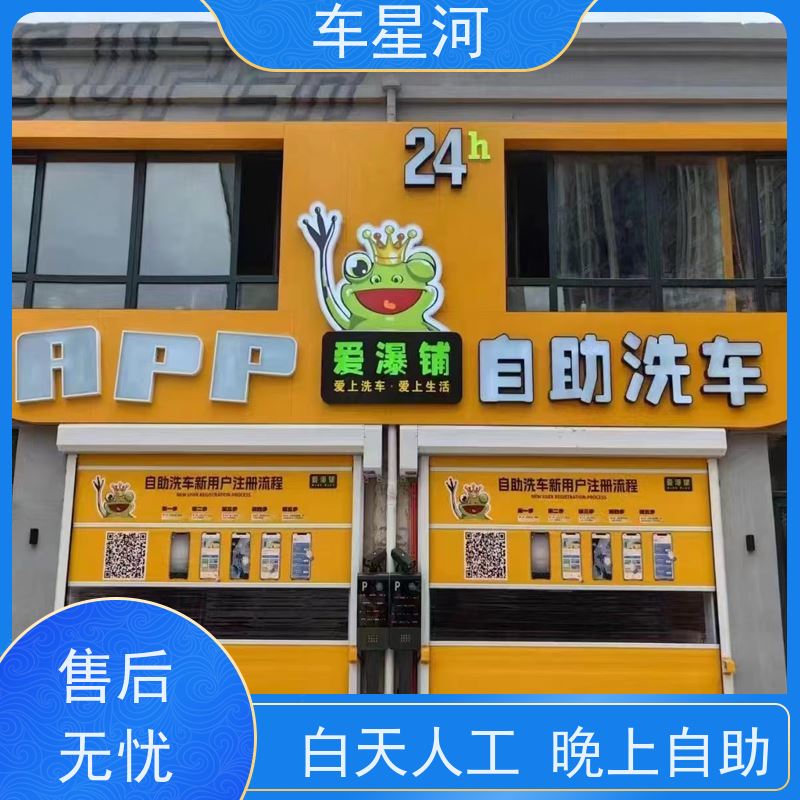 车星河 24小时自助洗车 品牌塑造性强新势力个性突现 店面快速展示矩阵引流