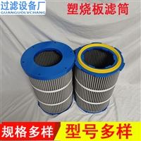 厂家生产 六耳快拆卡盘塑烧板滤筒 烧结式除尘滤筒