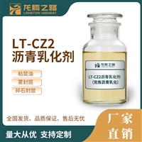 中裂沥青乳化剂 龙腾之路LT-CZ2 源头厂家 质高价廉