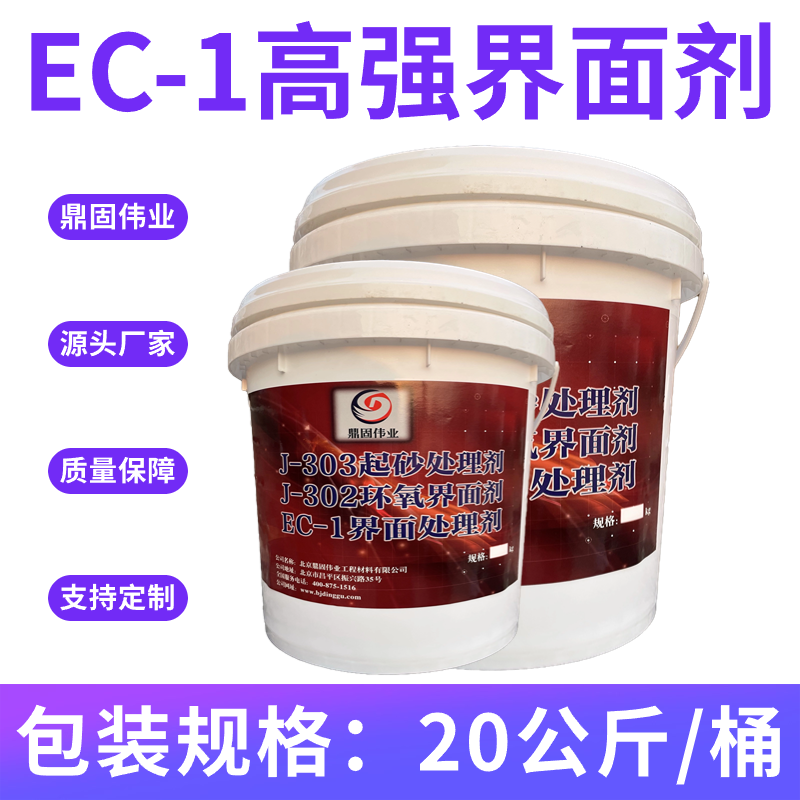 鼎固 EC-1高强界面剂 混凝土表面增强表面起皮起砂处理剂