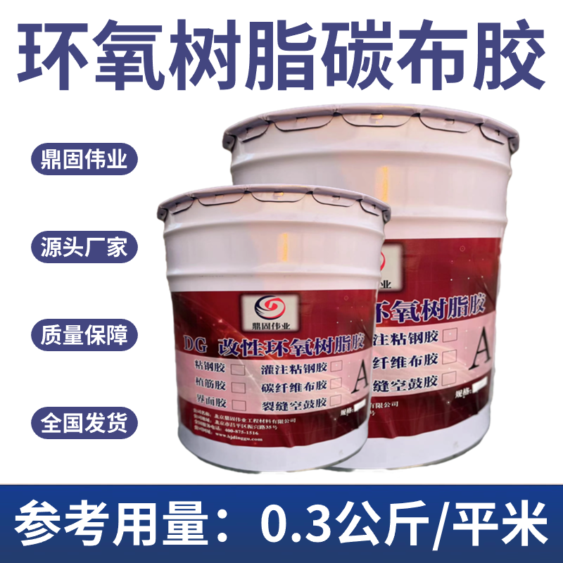 鼎固 A级环氧树脂碳布胶 建筑结构碳纤维布粘贴加固结构胶