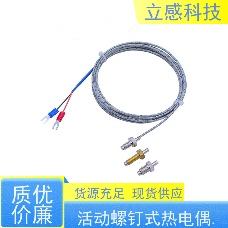 立感 活动螺钉式热电偶 电压信号输出类型 绝缘型