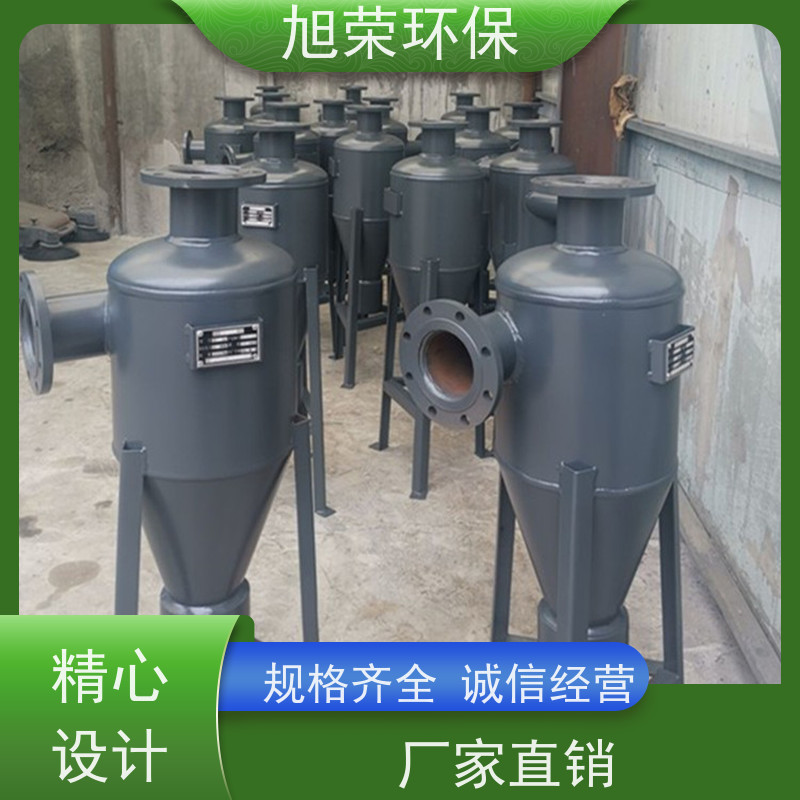 旭荣环保 碳钢 除砂净水设备 式除污器