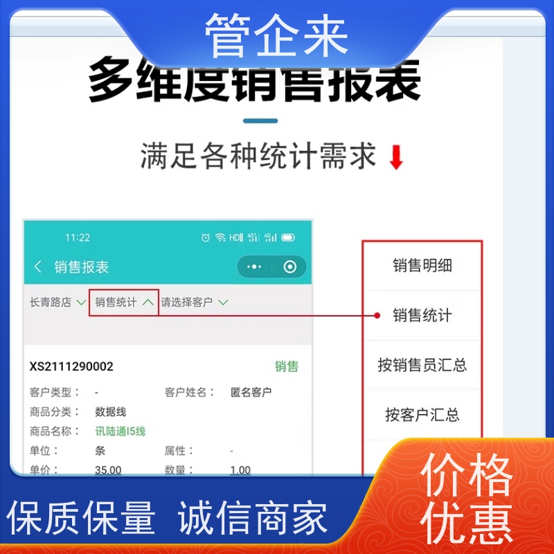 管企来 装修建材行业 省事省力 管理软件