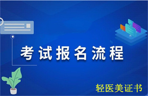 2025年度轻医美皮肤管理师证考试报名及考试时间报名条件