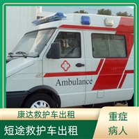 四平铁东救护车急救护送-诚信服务2025全+境+闪+运保时效