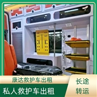 营口鲅鱼圈长途救护车租车电话-非急救救护车转运2025全+境+闪+运保时效