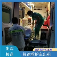 鞍山台安急救车跨省出租-转运患者去外地2025讲信誉+排名一览