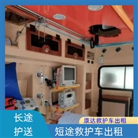 四平铁西急救车跨省出租-中途没任何费用2025全+境+闪+运保时效