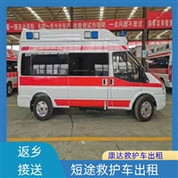 四平铁西长途救护车预约电话-非急救救护车转运2025讲信誉+排名一览